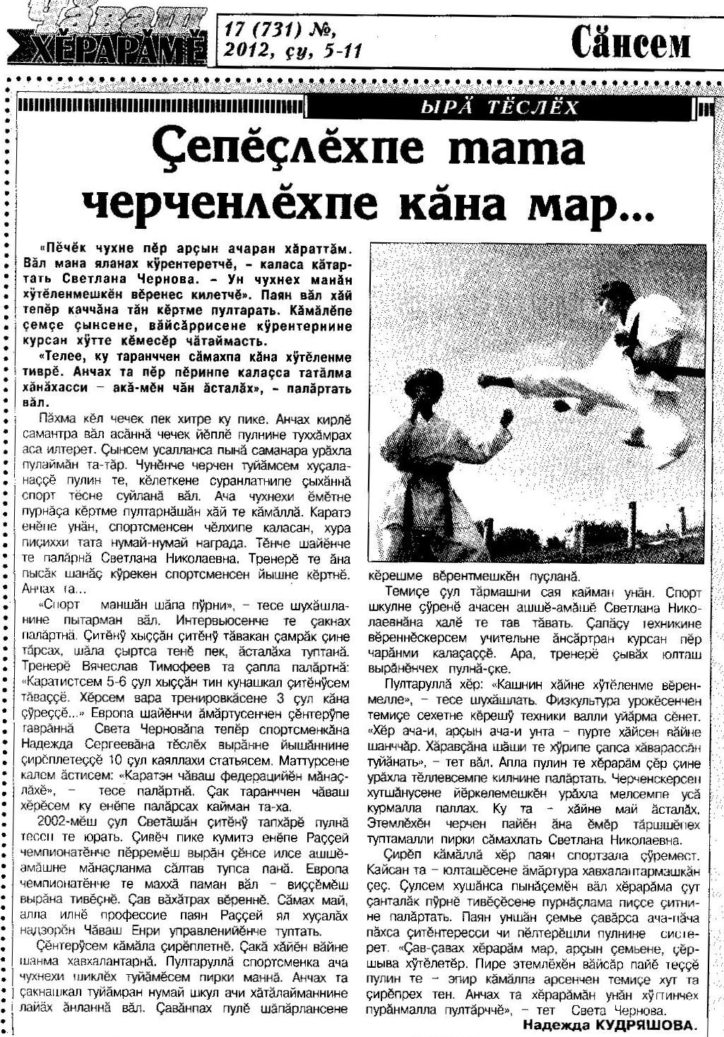 Çепĕçлĕхпе тата черченлĕхпе кăна мар...